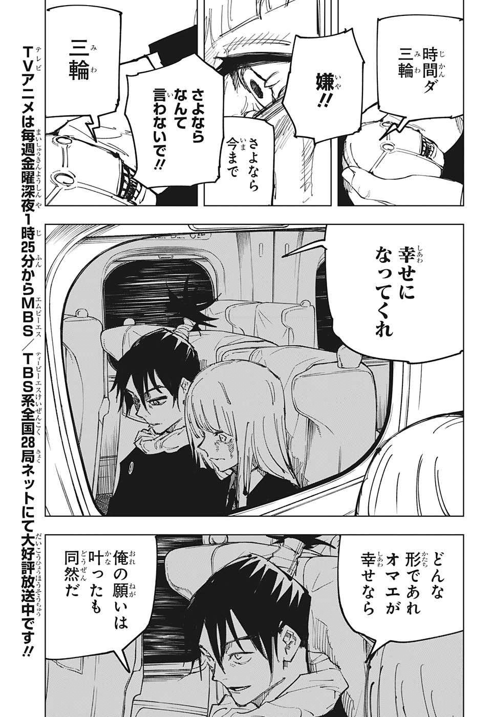 呪術廻戦 raw Chap 128 - Next Chap 129