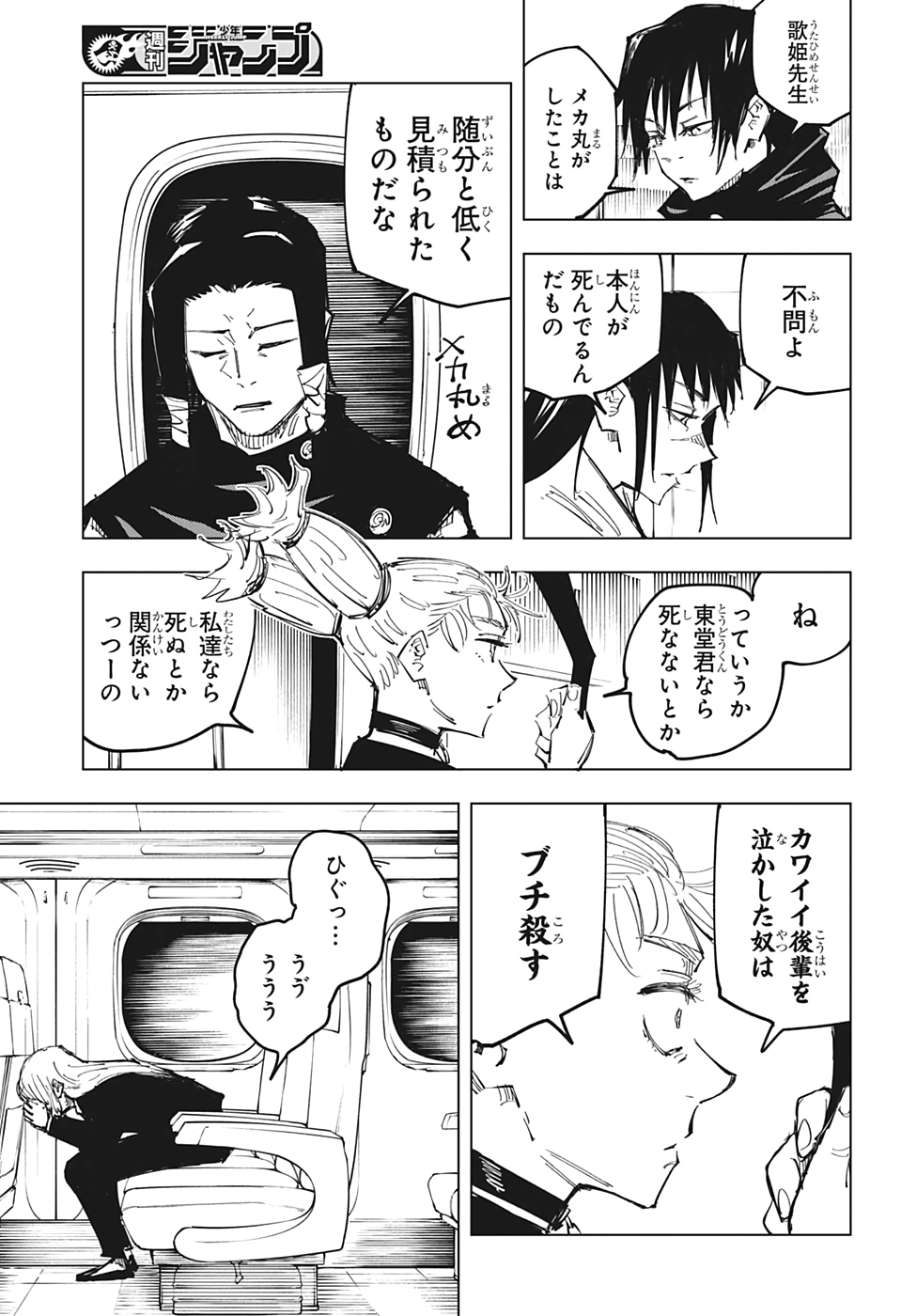 呪術廻戦 Chap 128 - Next Chap 129