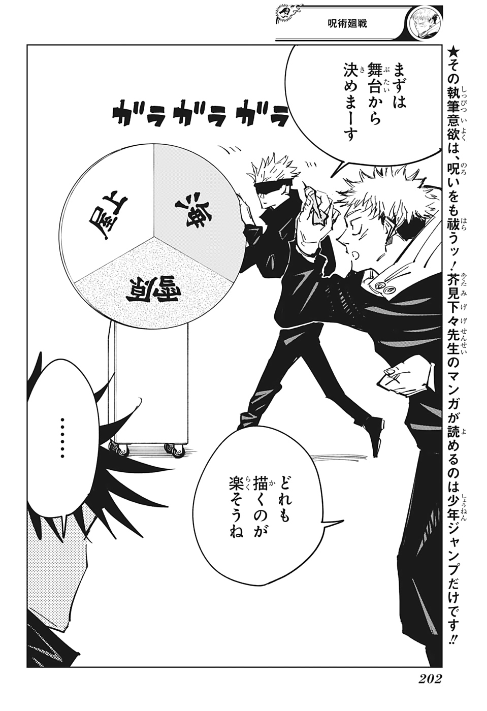 呪術廻戦 raw Chap 129.5 - Next Chap 130.5