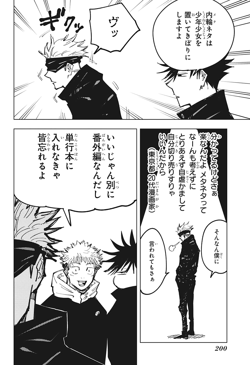 呪術廻戦 raw Chap 129.5 - Next Chap 130.5