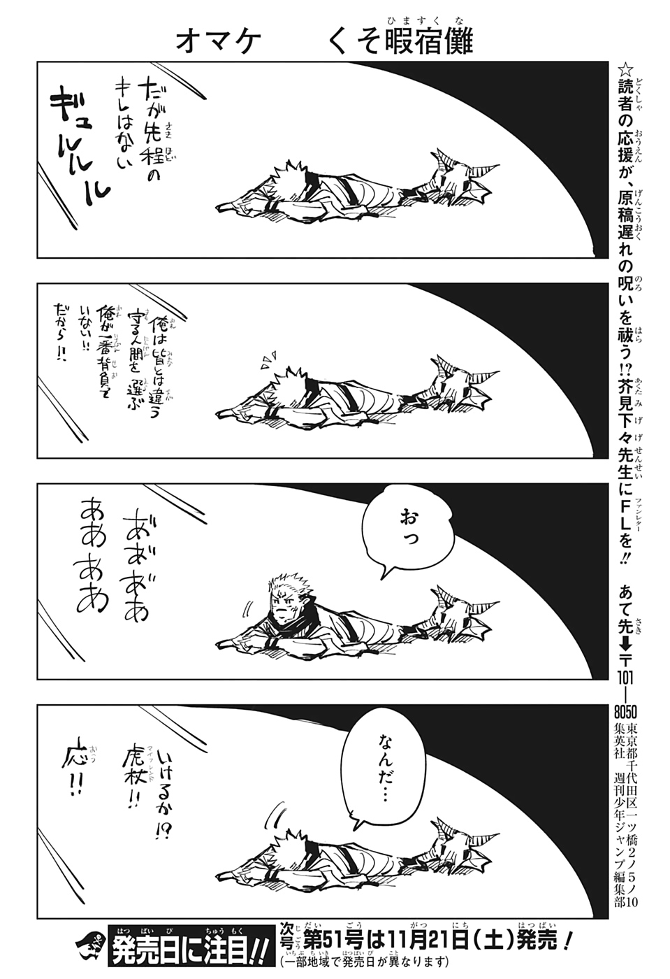 呪術廻戦 raw Chap 129.5 - Next Chap 130.5