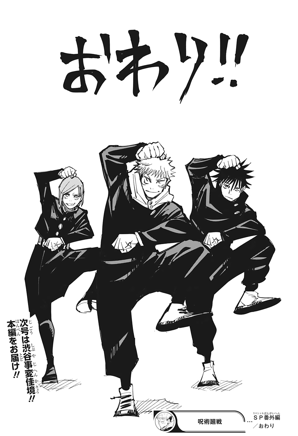 呪術廻戦 raw Chap 129.5 - Next Chap 130.5