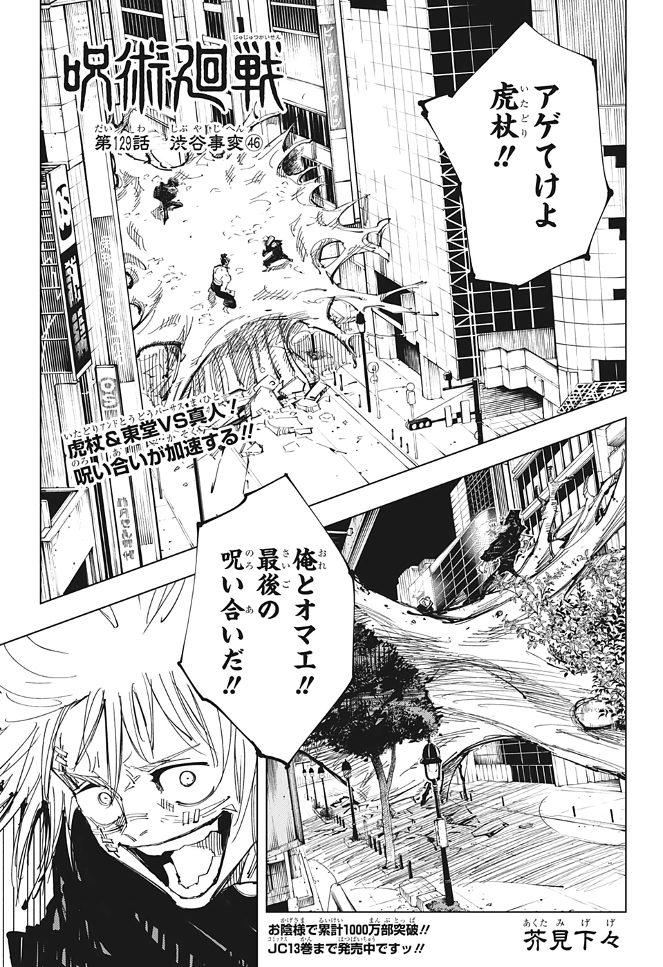 呪術廻戦 raw Chap 129 - Next Chap 130