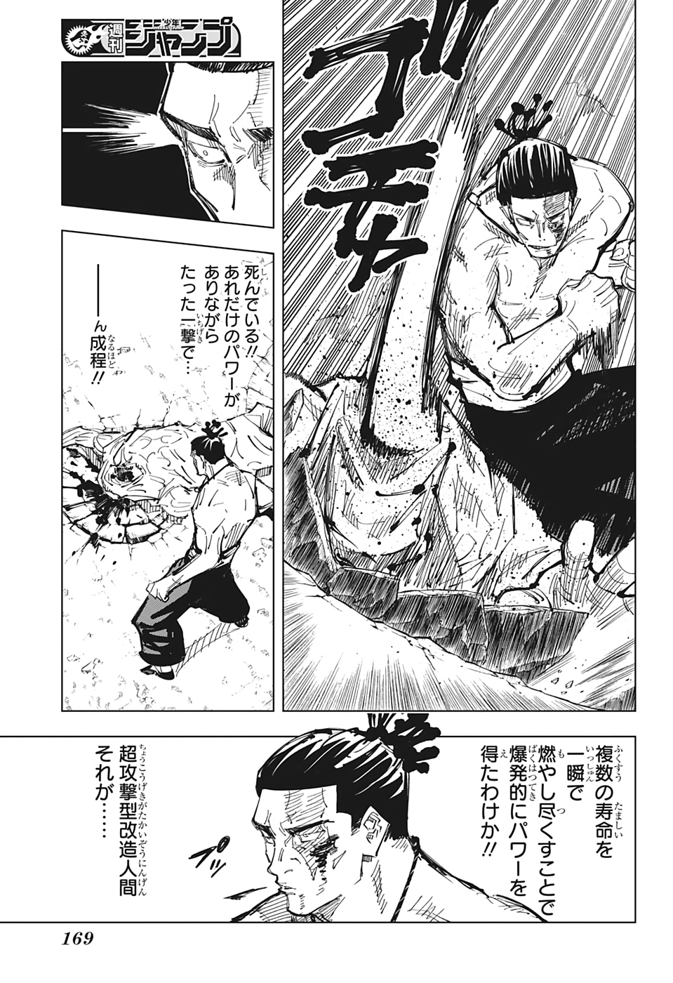 呪術廻戦 raw Chap 129 - Next Chap 130