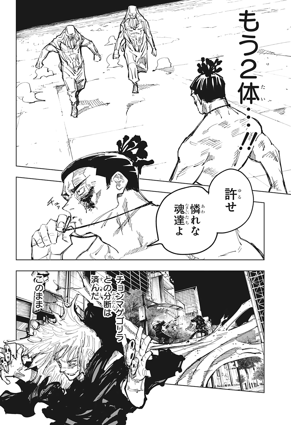 呪術廻戦 raw Chap 129 - Next Chap 130