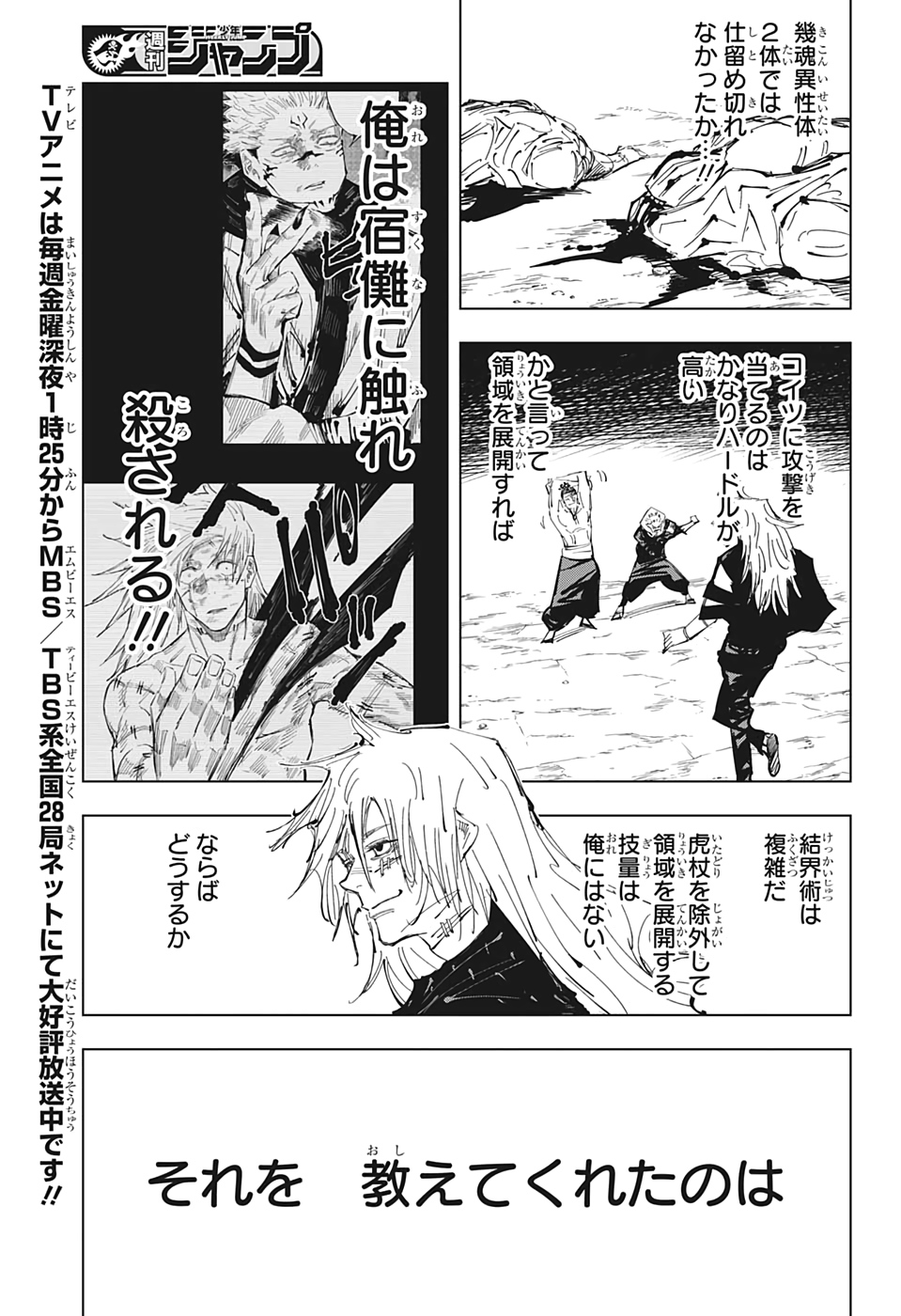 呪術廻戦 raw Chap 129 - Next Chap 130