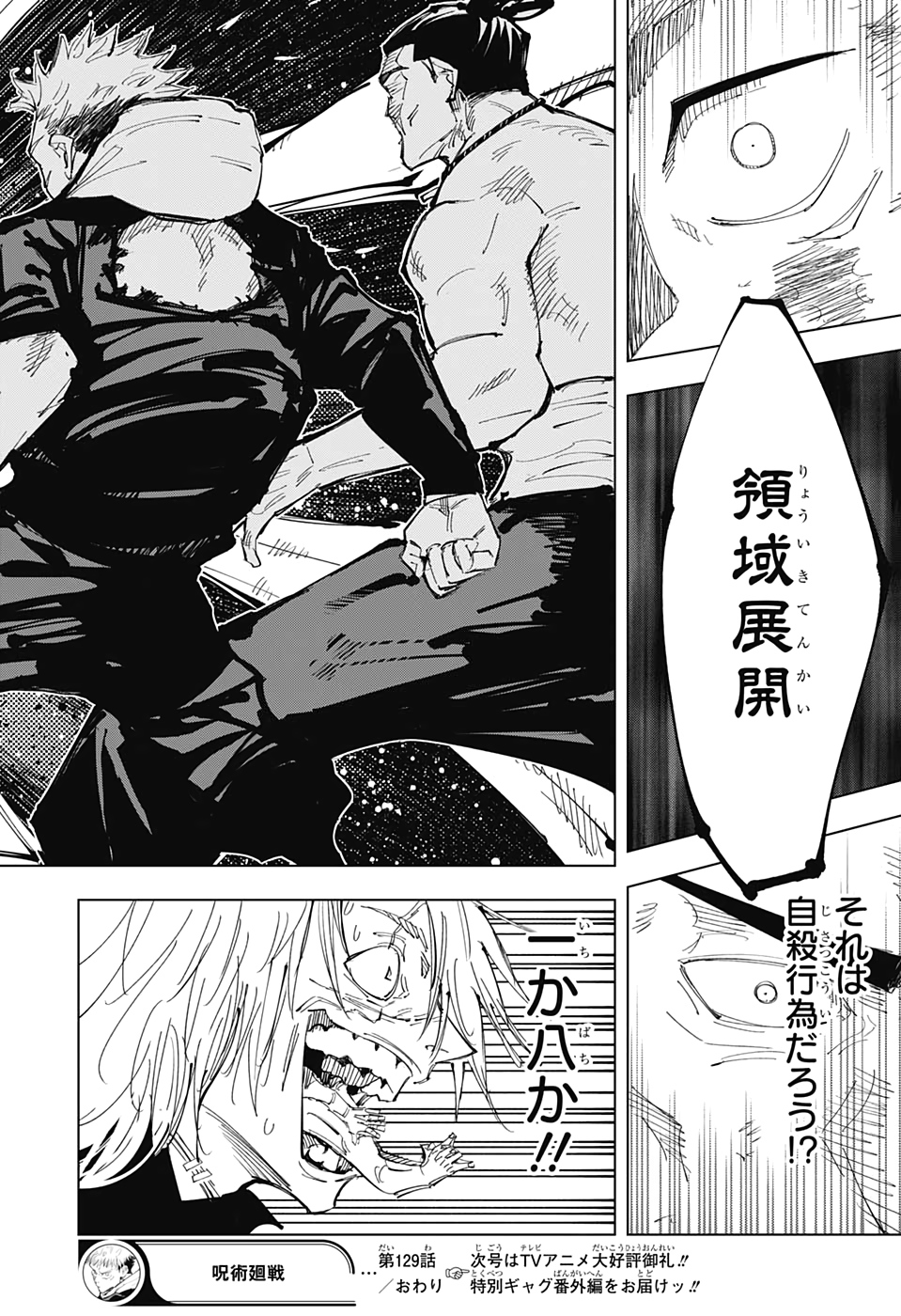 呪術廻戦 raw Chap 129 - Next Chap 130