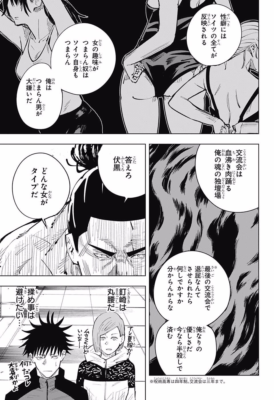 呪術廻戦 Chap 17 - Next Chap 18