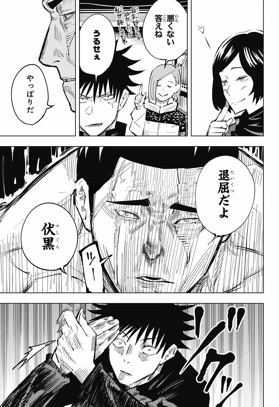 呪術廻戦 raw Chap 17 - Next Chap 18