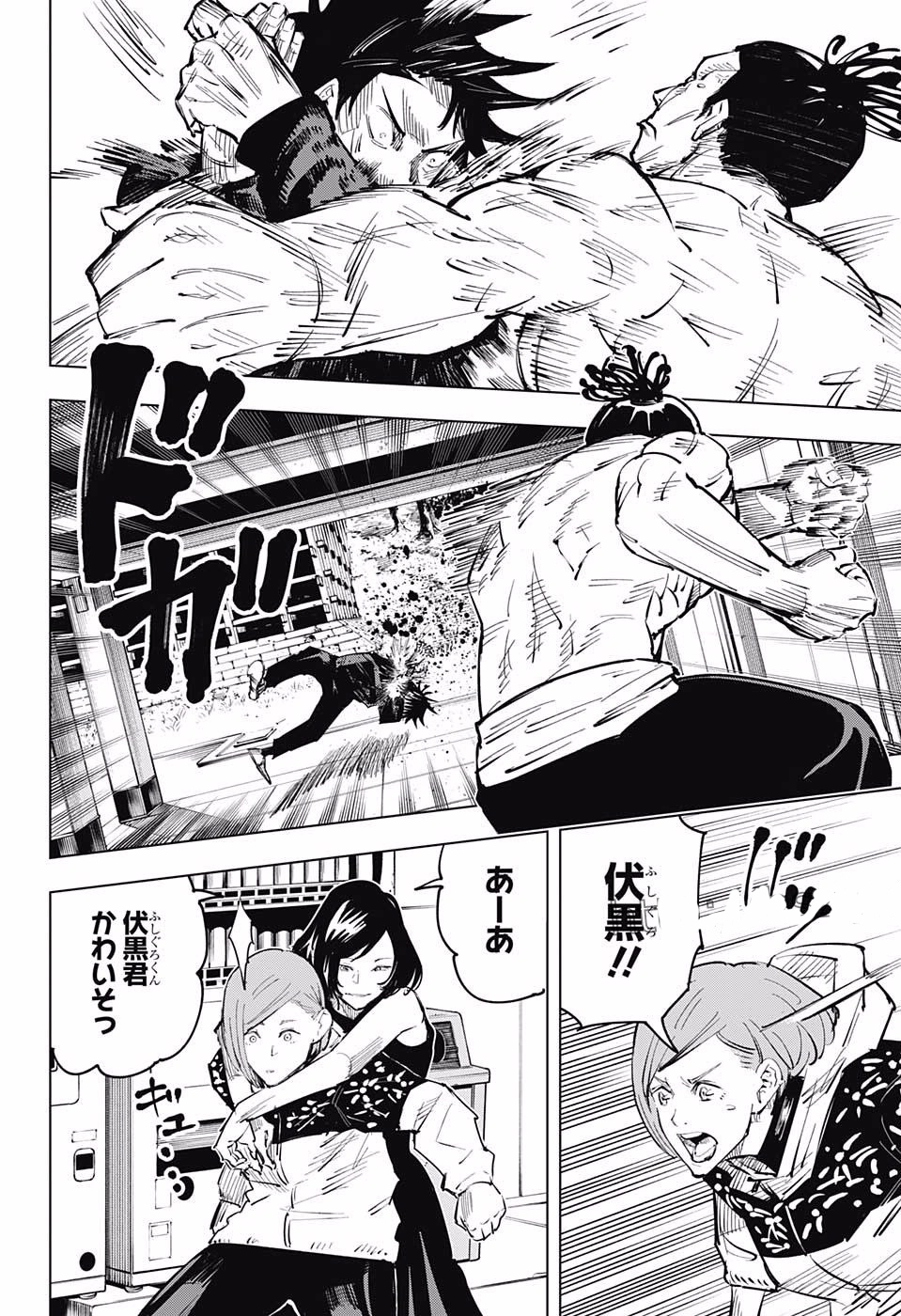 呪術廻戦 raw Chap 17 - Next Chap 18