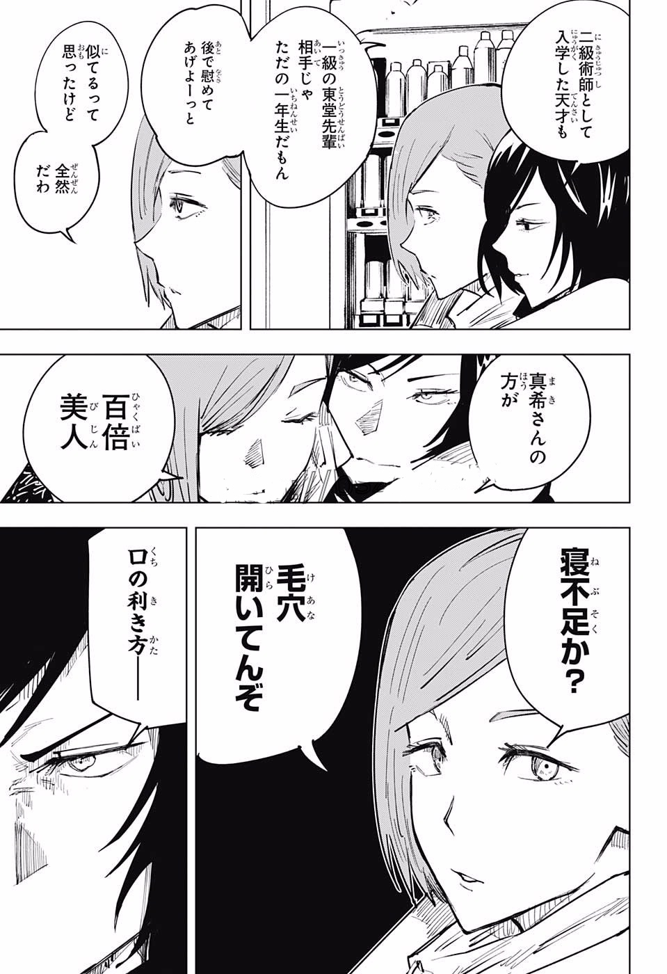 呪術廻戦 raw Chap 17 - Next Chap 18