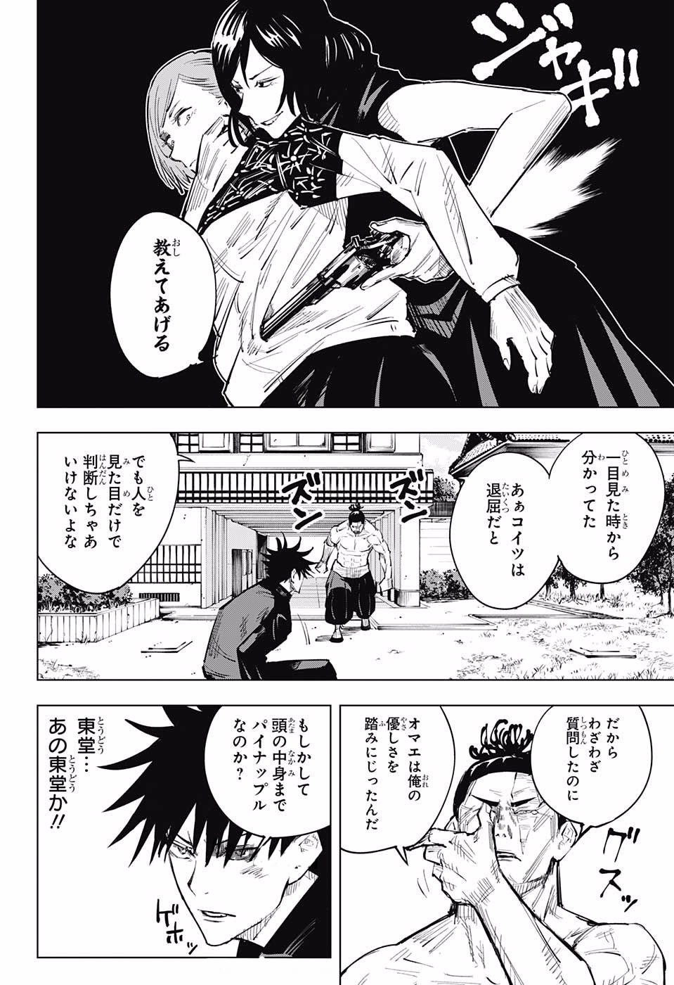 呪術廻戦 Chap 17 - Next Chap 18