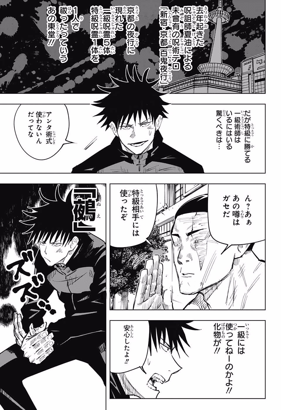 呪術廻戦 Chap 17 - Next Chap 18