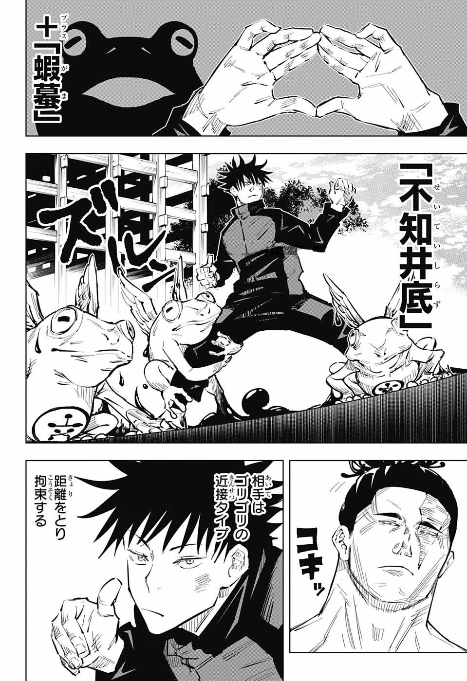 呪術廻戦 Chap 17 - Next Chap 18