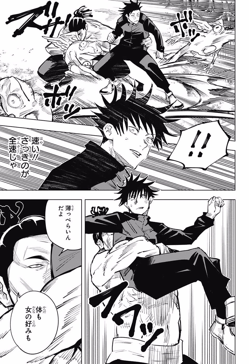 呪術廻戦 Chap 17 - Next Chap 18