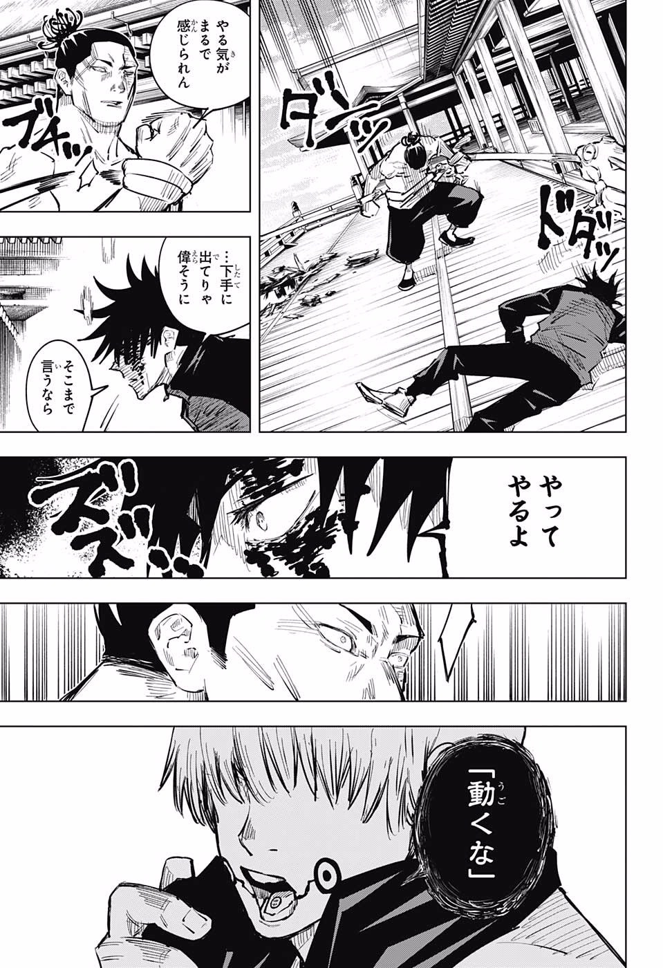 呪術廻戦 Chap 17 - Next Chap 18