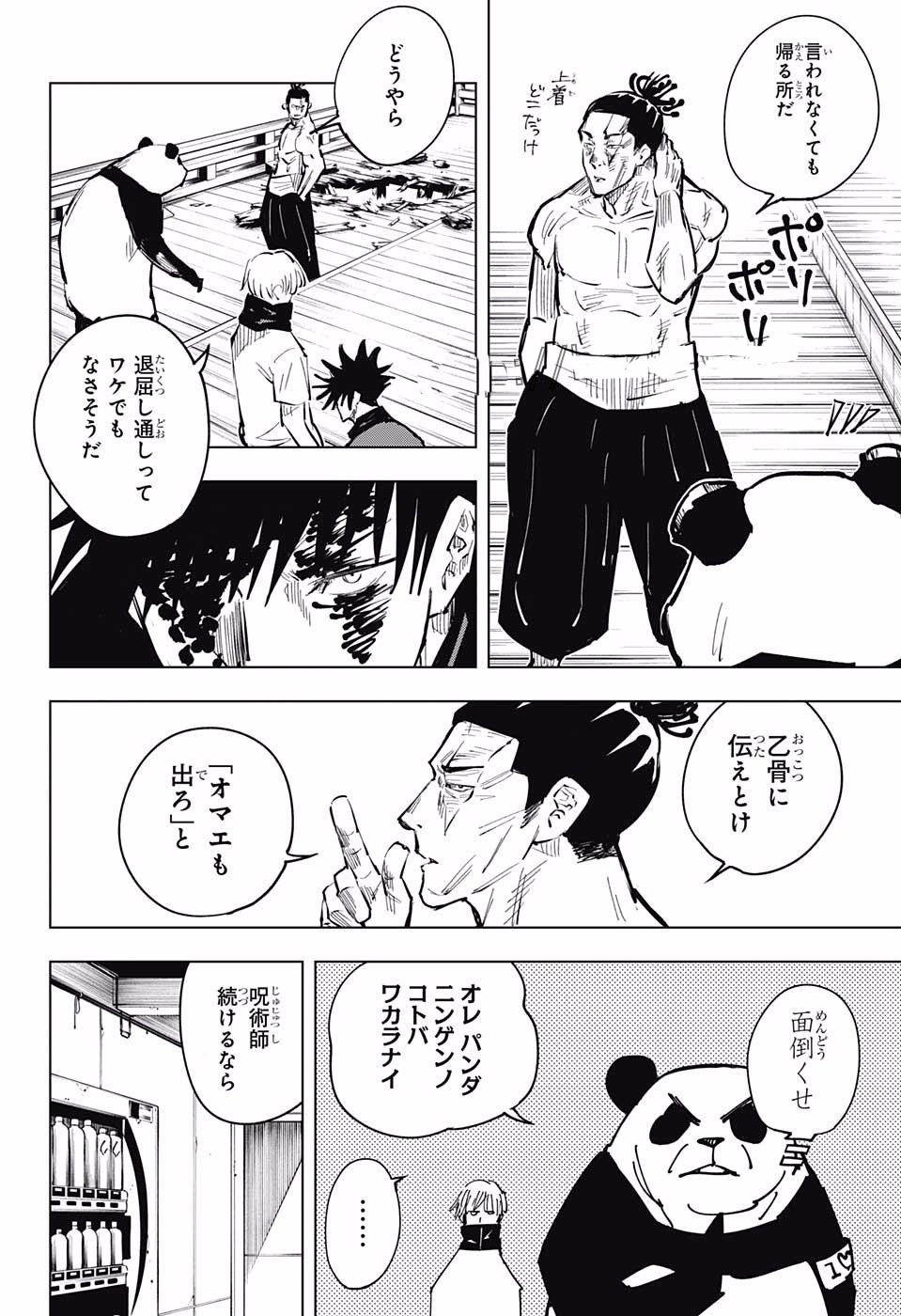 呪術廻戦 raw Chap 17 - Next Chap 18