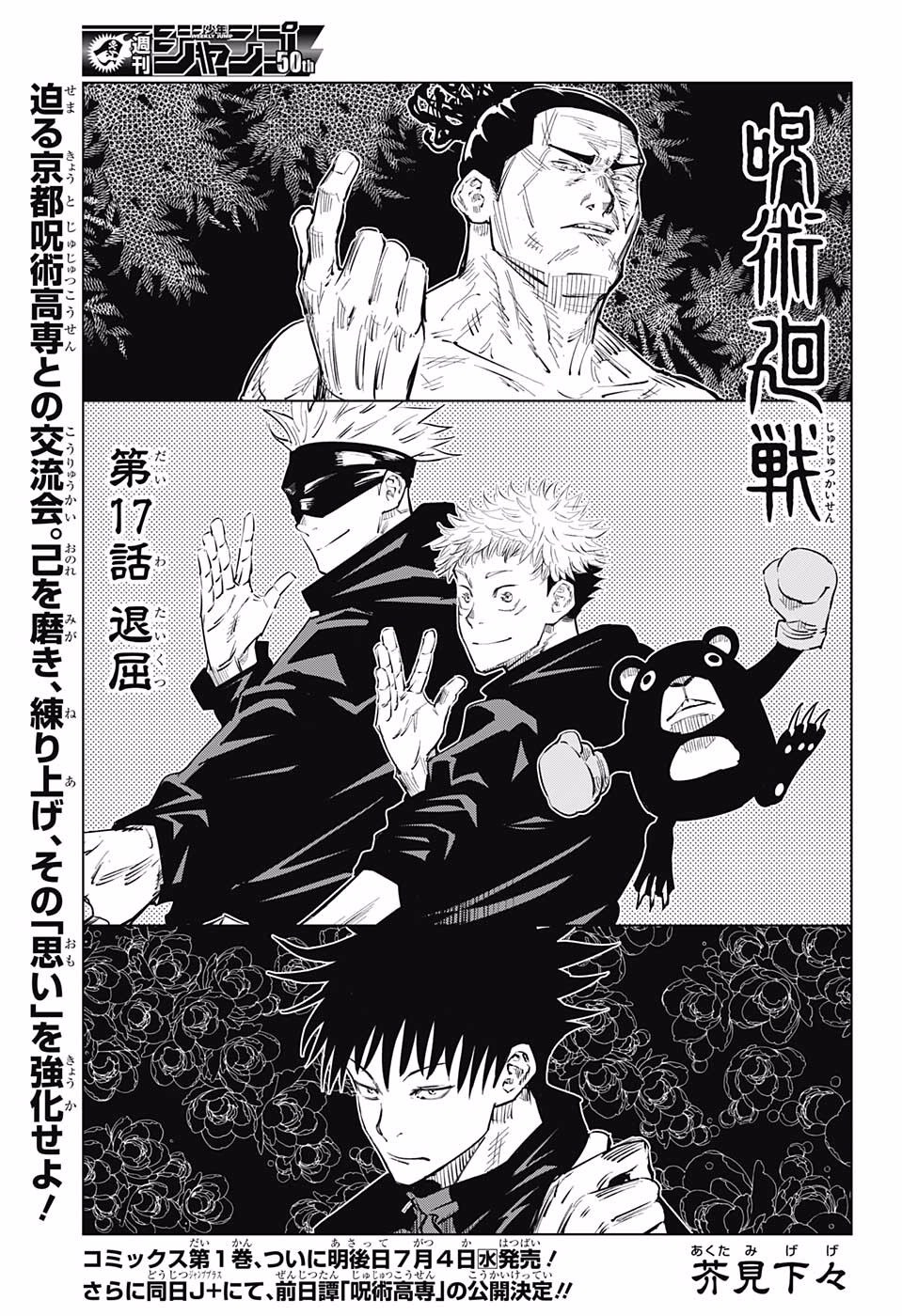 呪術廻戦 Chap 17 - Next Chap 18