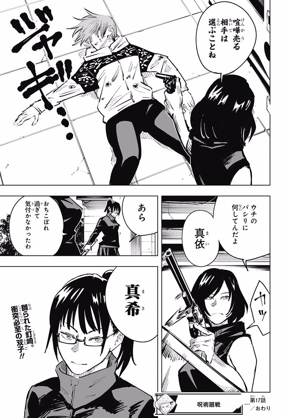 呪術廻戦 Chap 17 - Next Chap 18