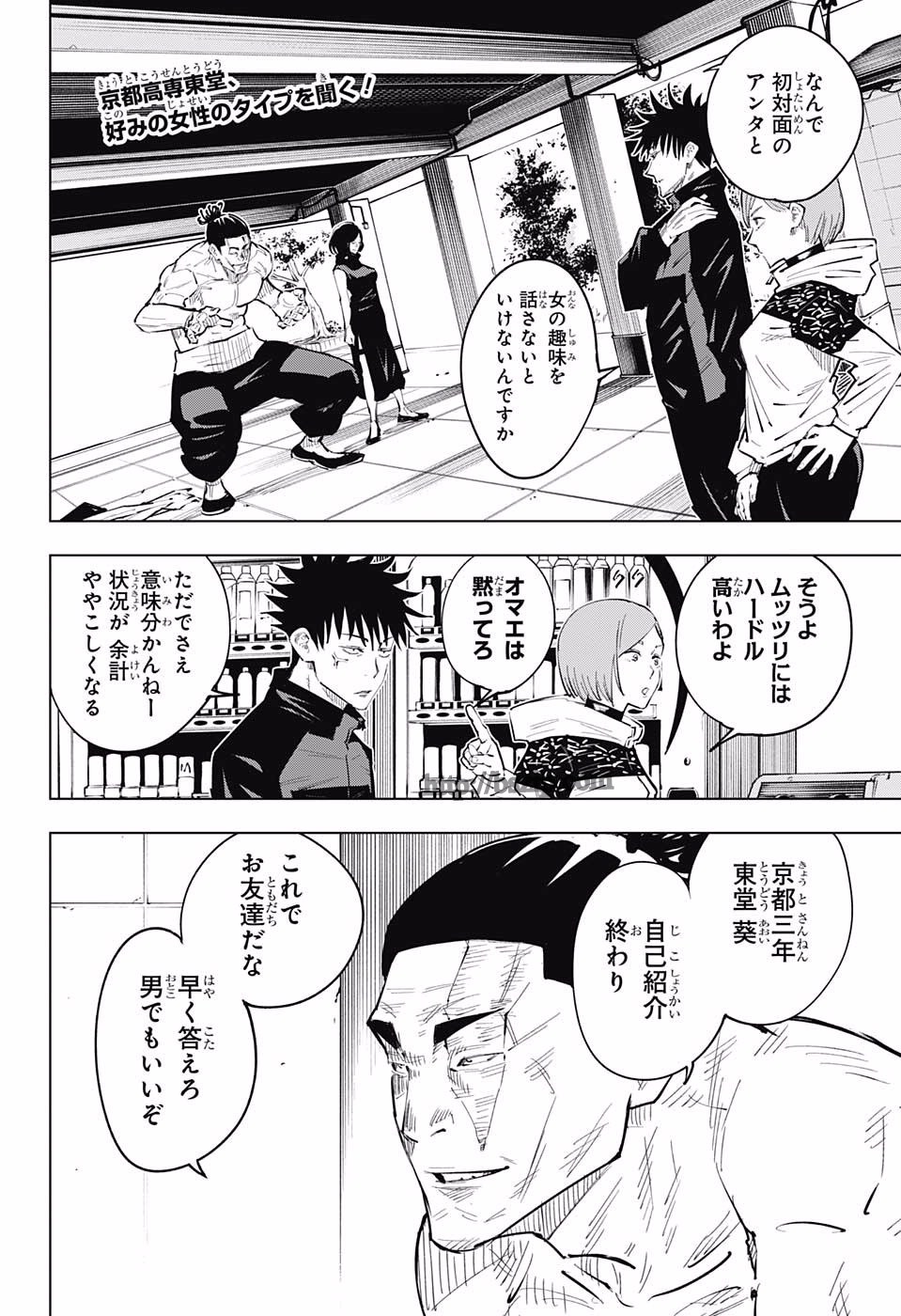 呪術廻戦 Chap 17 - Next Chap 18
