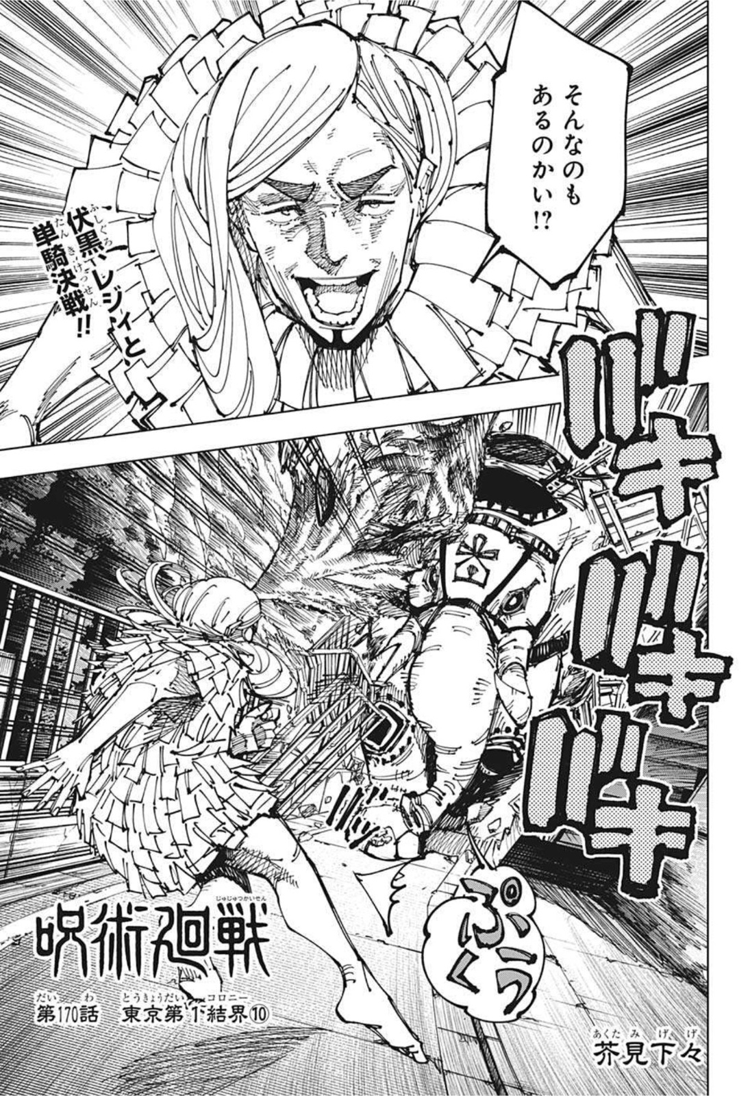 呪術廻戦 Chap 170 - Next Chap 171