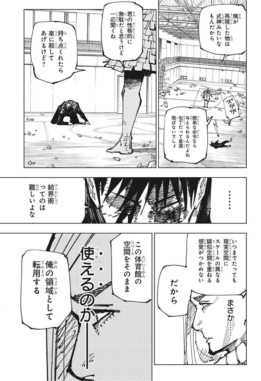 呪術廻戦 raw Chap 170 - Next Chap 171