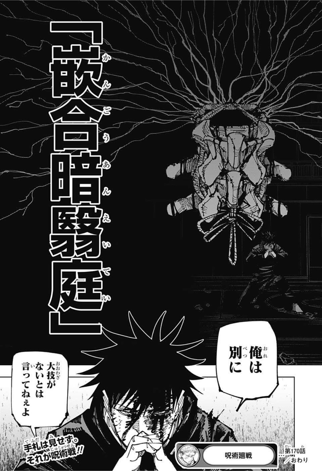 呪術廻戦 Chap 170 - Next Chap 171