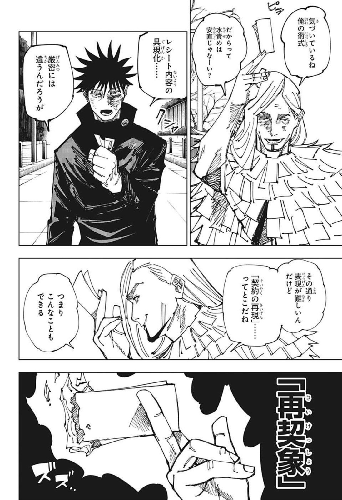 呪術廻戦 raw Chap 170 - Next Chap 171