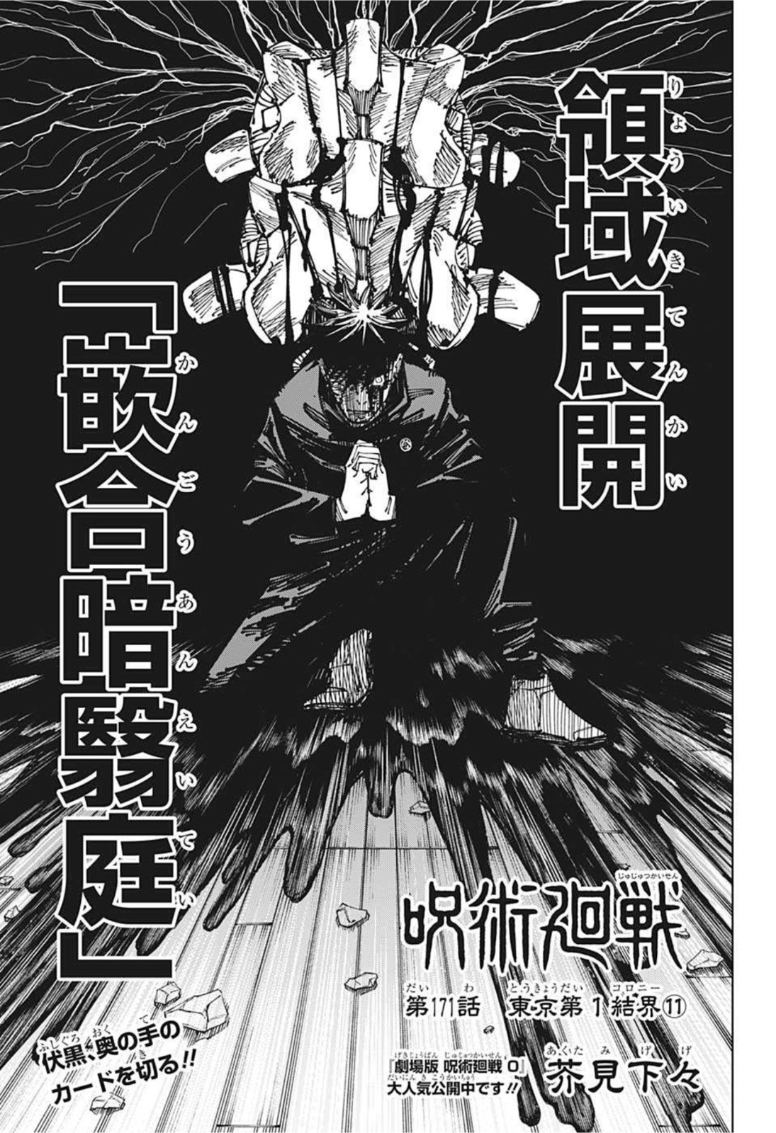 呪術廻戦 Chap 171 - Next Chap 172