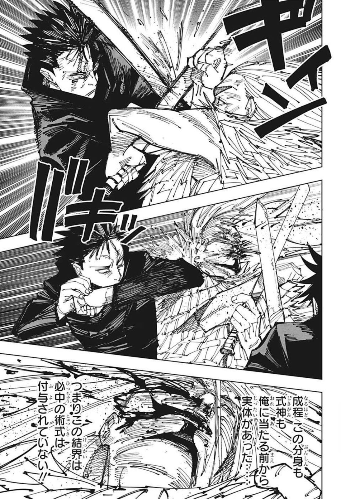 呪術廻戦 Chap 171 - Next Chap 172