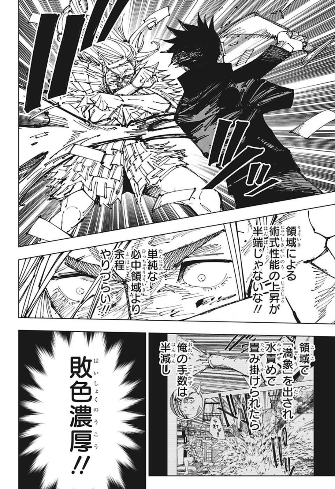 呪術廻戦 Chap 171 - Next Chap 172