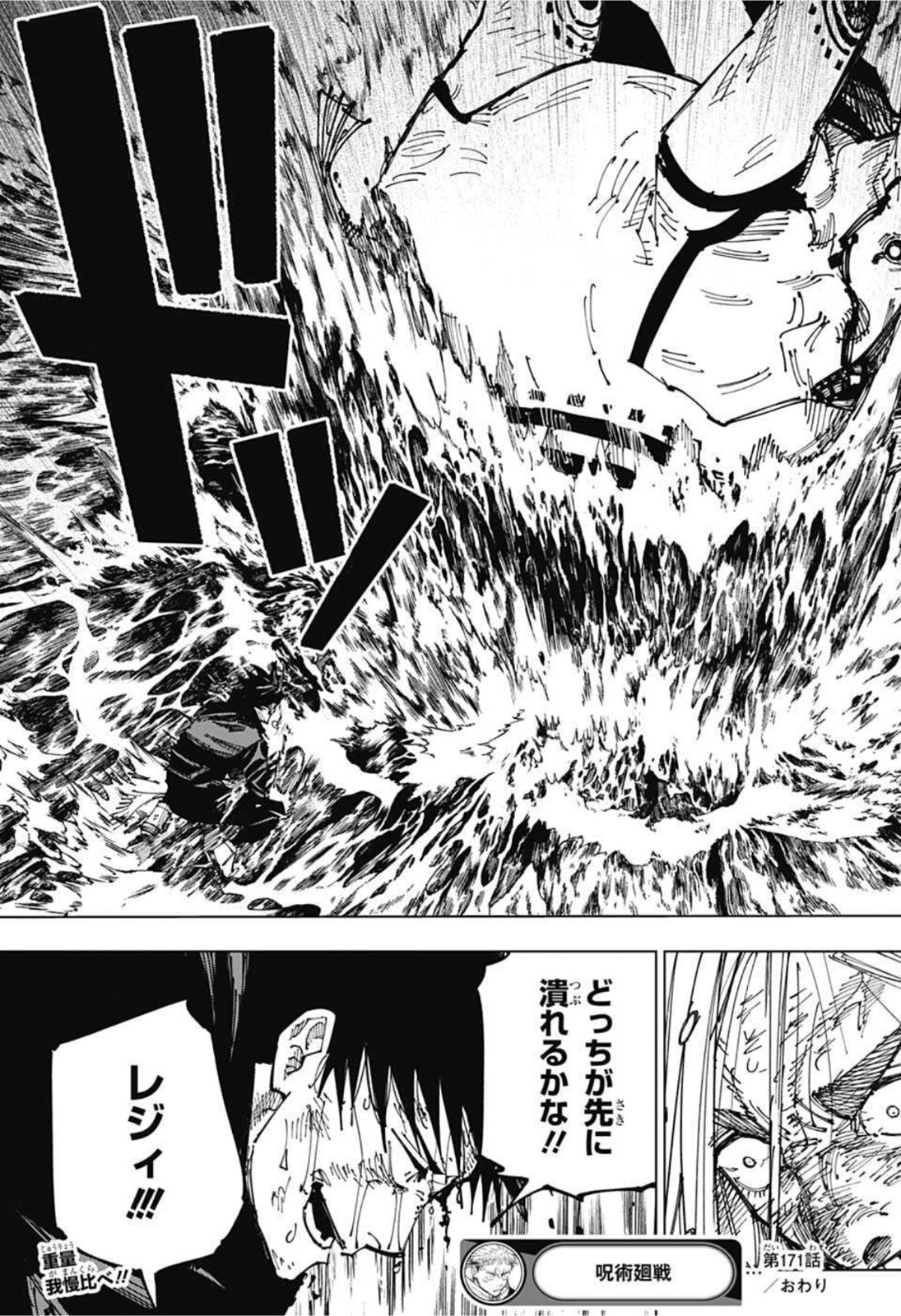 呪術廻戦 raw Chap 171 - Next Chap 172