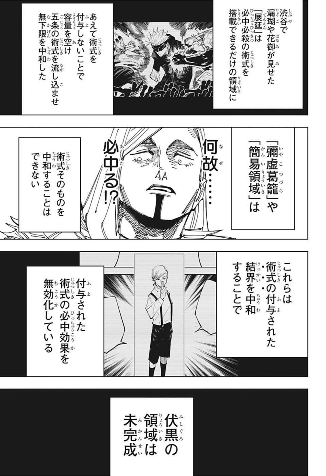 呪術廻戦 raw Chap 171 - Next Chap 172