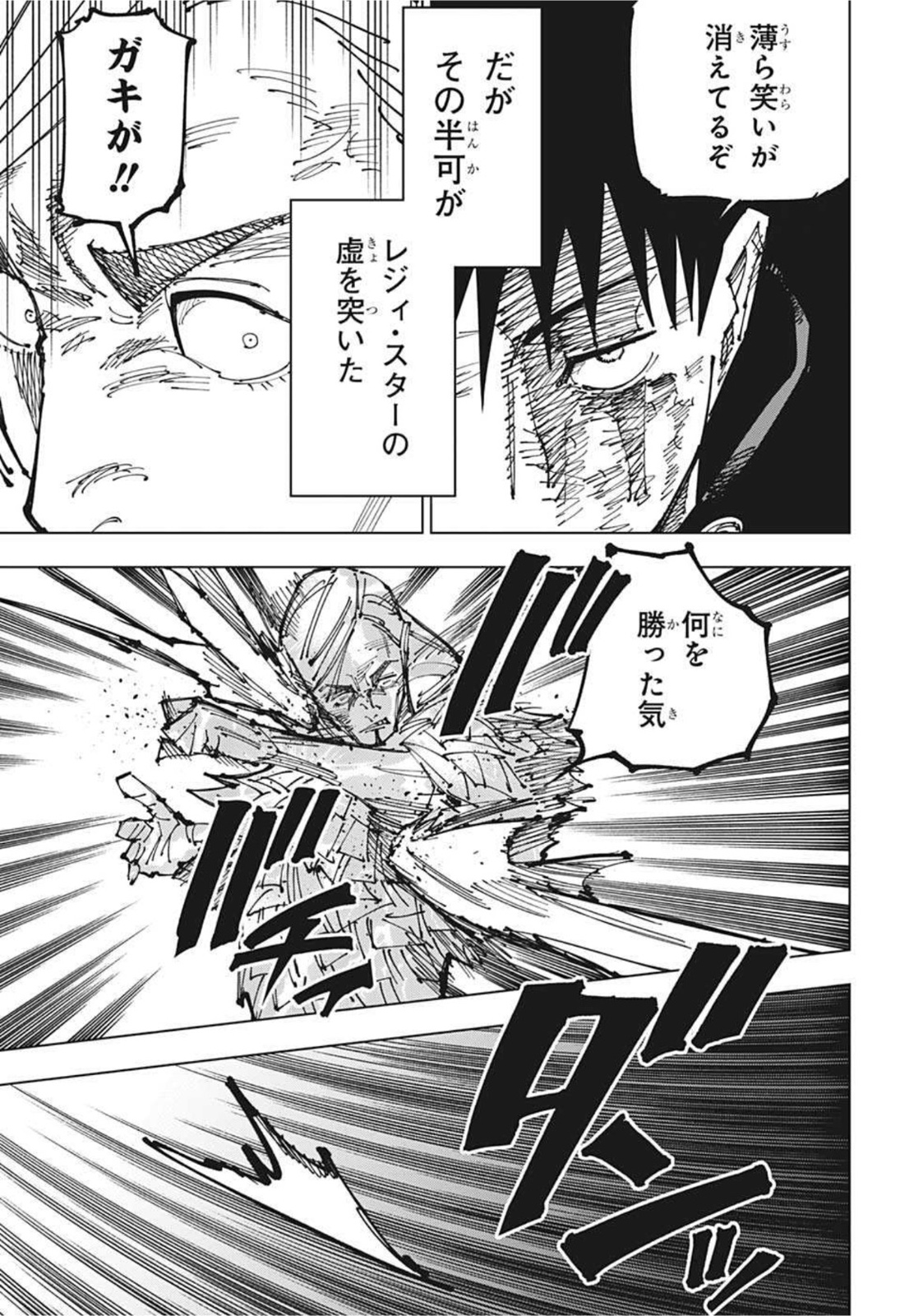 呪術廻戦 raw Chap 171 - Next Chap 172