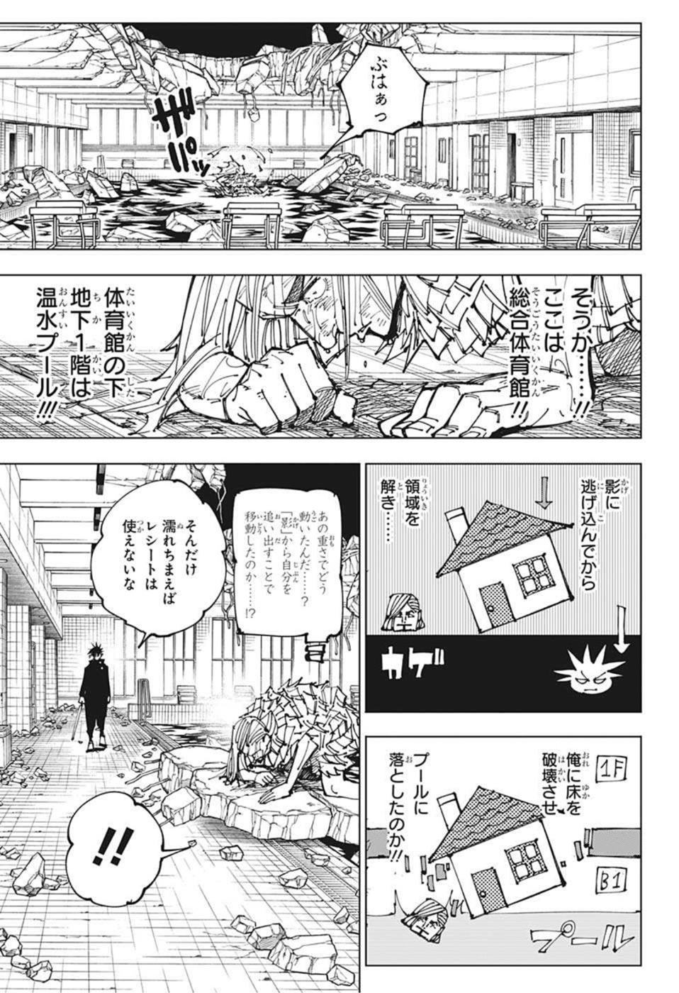 呪術廻戦 raw Chap 172 - Next Chap 173