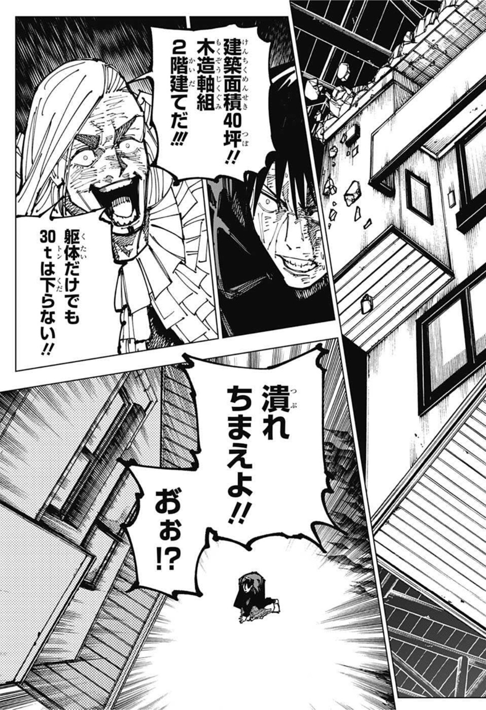 呪術廻戦 raw Chap 172 - Next Chap 173
