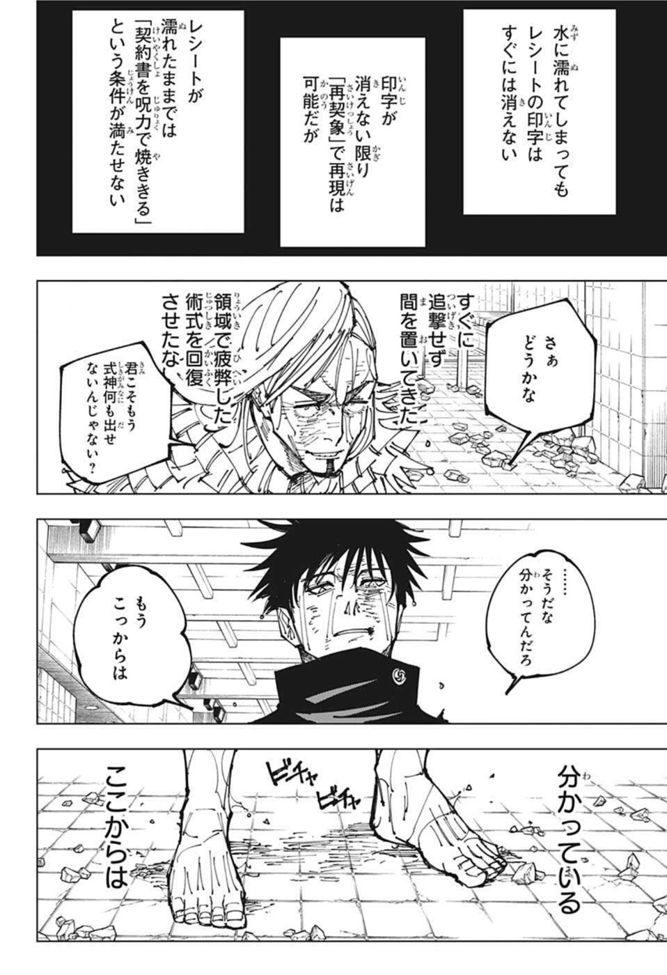 呪術廻戦 Chap 172 - Next Chap 173