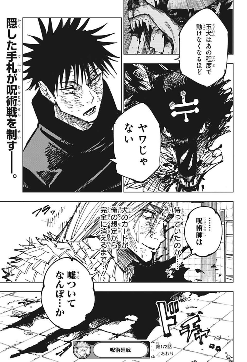 呪術廻戦 raw Chap 172 - Next Chap 173