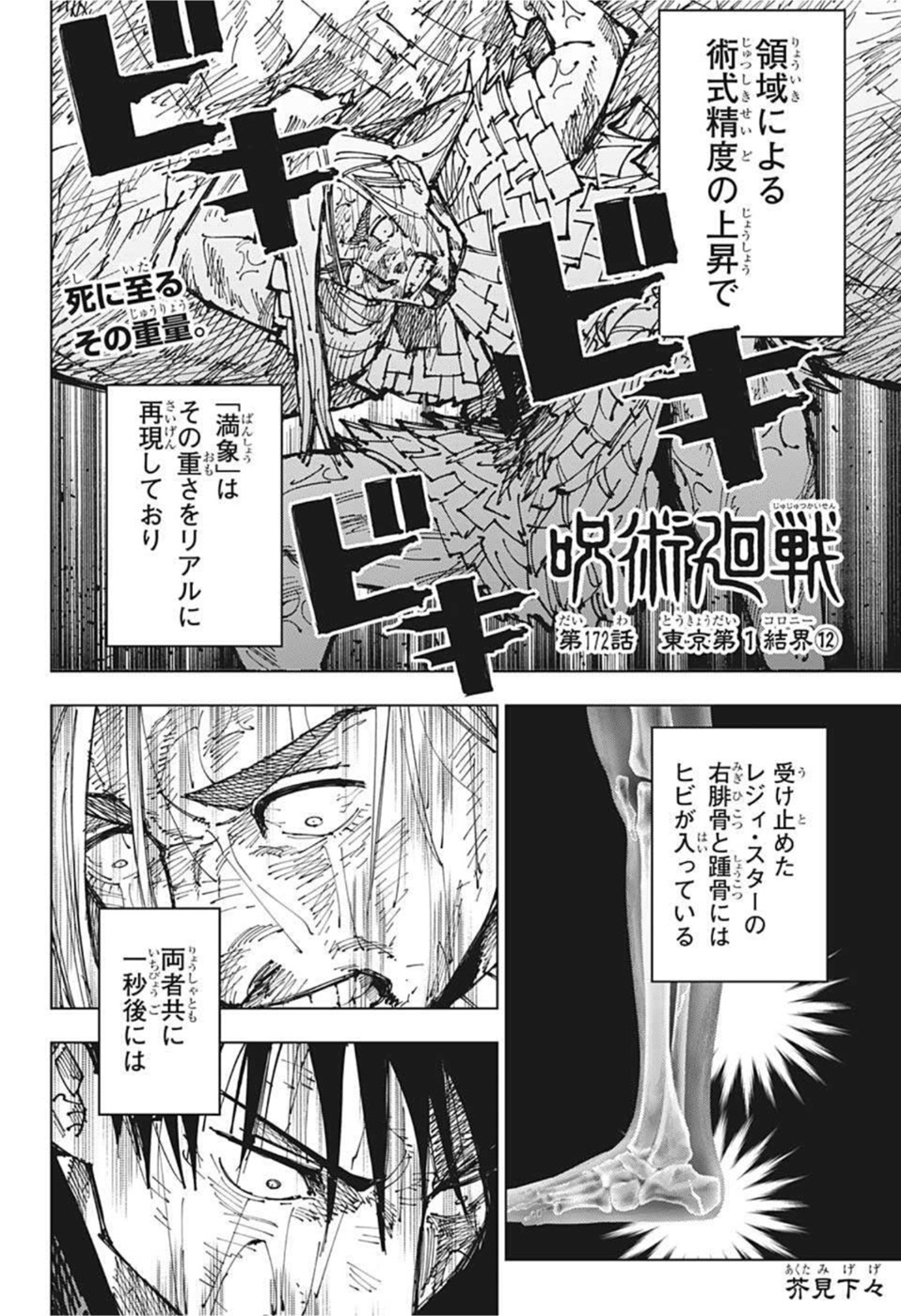 呪術廻戦 Chap 172 - Next Chap 173
