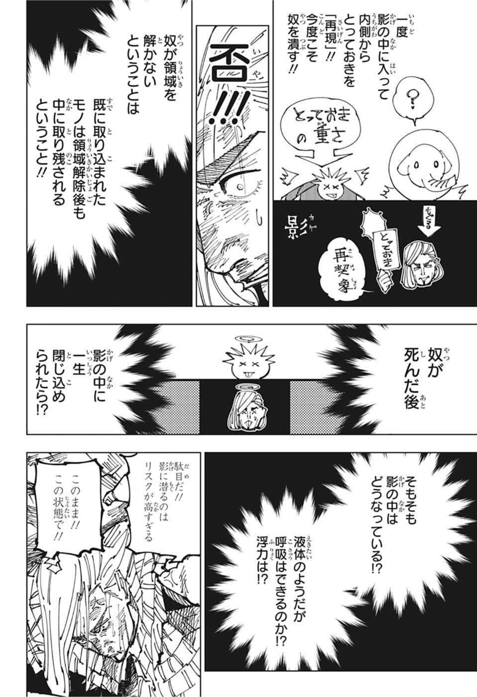 呪術廻戦 Chap 172 - Next Chap 173
