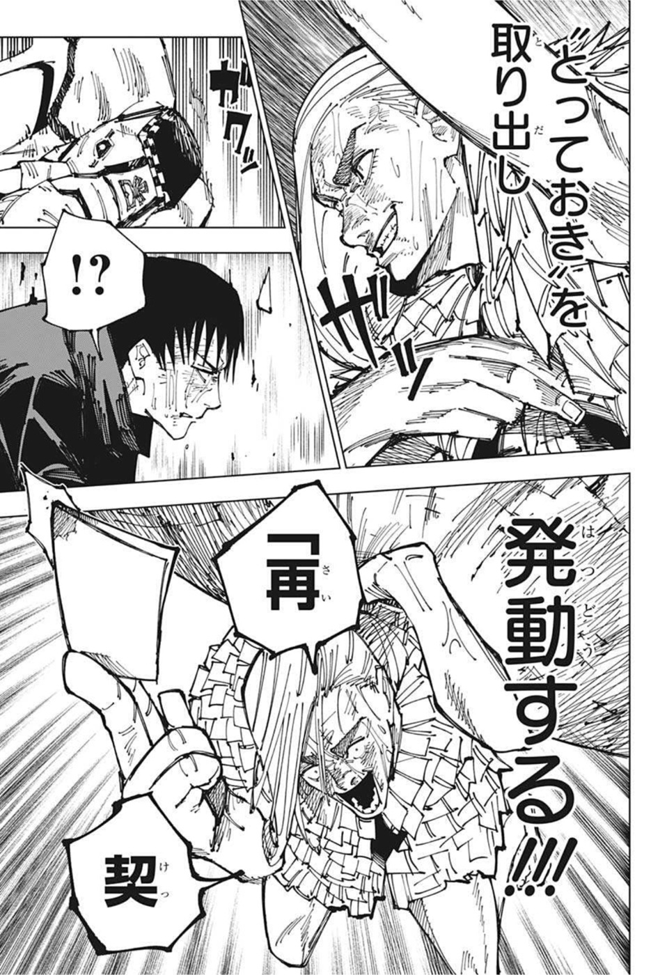 呪術廻戦 raw Chap 172 - Next Chap 173
