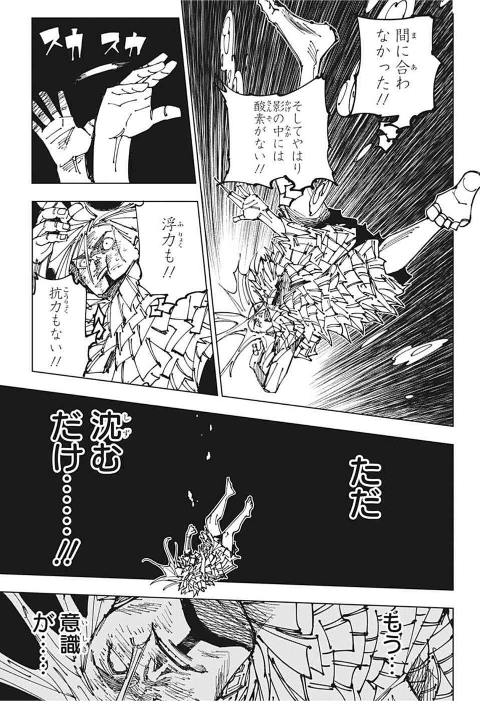 呪術廻戦 raw Chap 172 - Next Chap 173