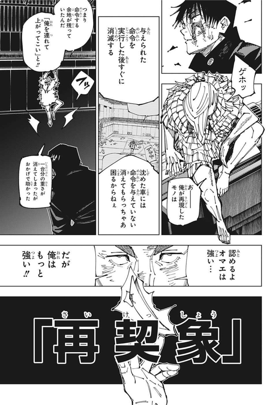 呪術廻戦 raw Chap 172 - Next Chap 173