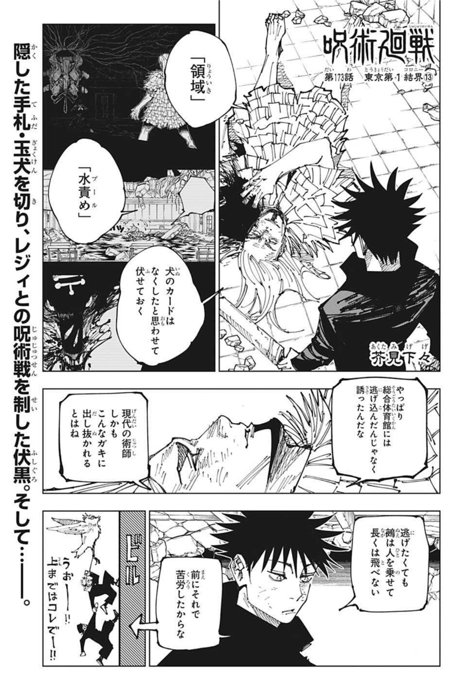 呪術廻戦 raw Chap 173 - Next Chap 174
