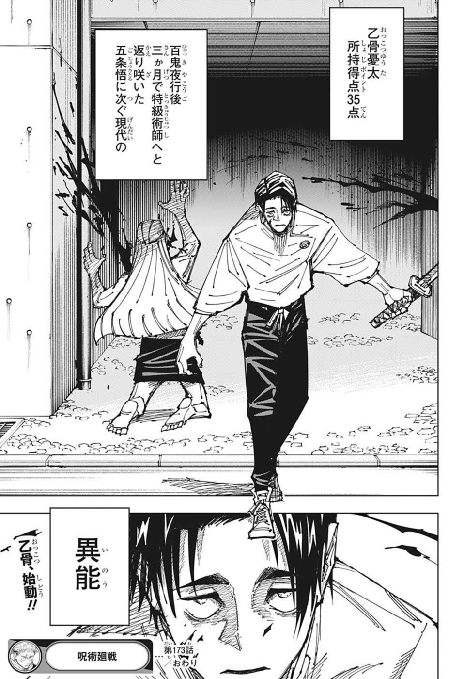 呪術廻戦 raw Chap 173 - Next Chap 174