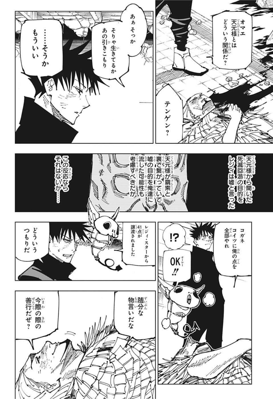 呪術廻戦 raw Chap 173 - Next Chap 174
