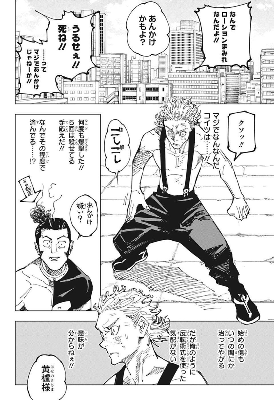 呪術廻戦 raw Chap 173 - Next Chap 174