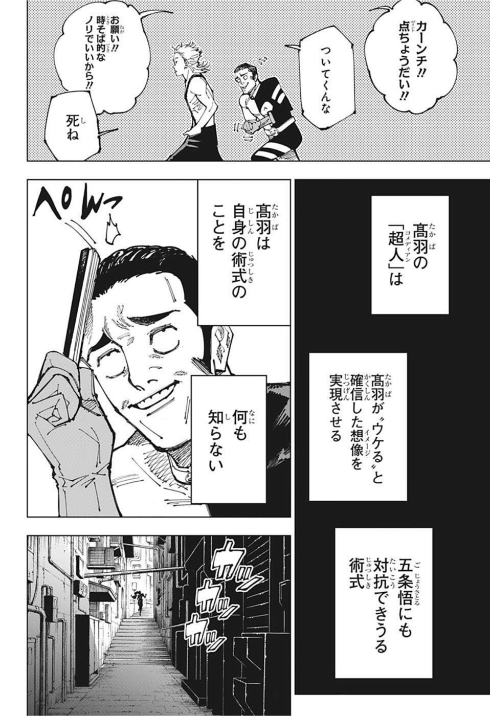 呪術廻戦 Chap 173 - Next Chap 174