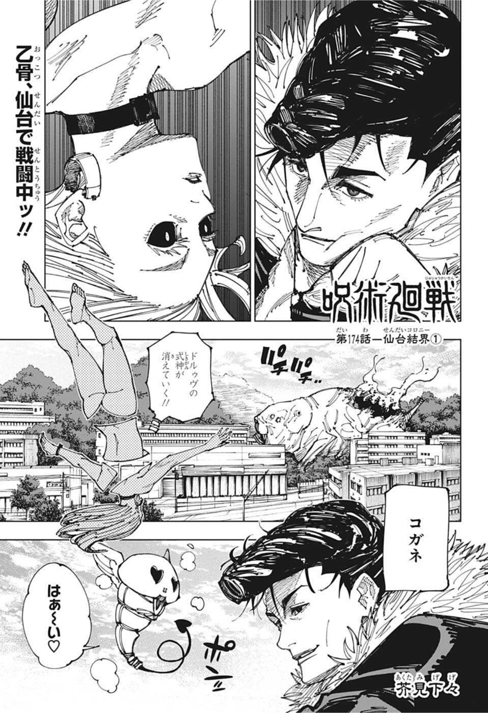 呪術廻戦 raw Chap 174 - Next Chap 175