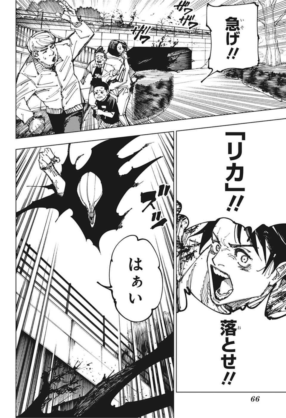 呪術廻戦 raw Chap 174 - Next Chap 175